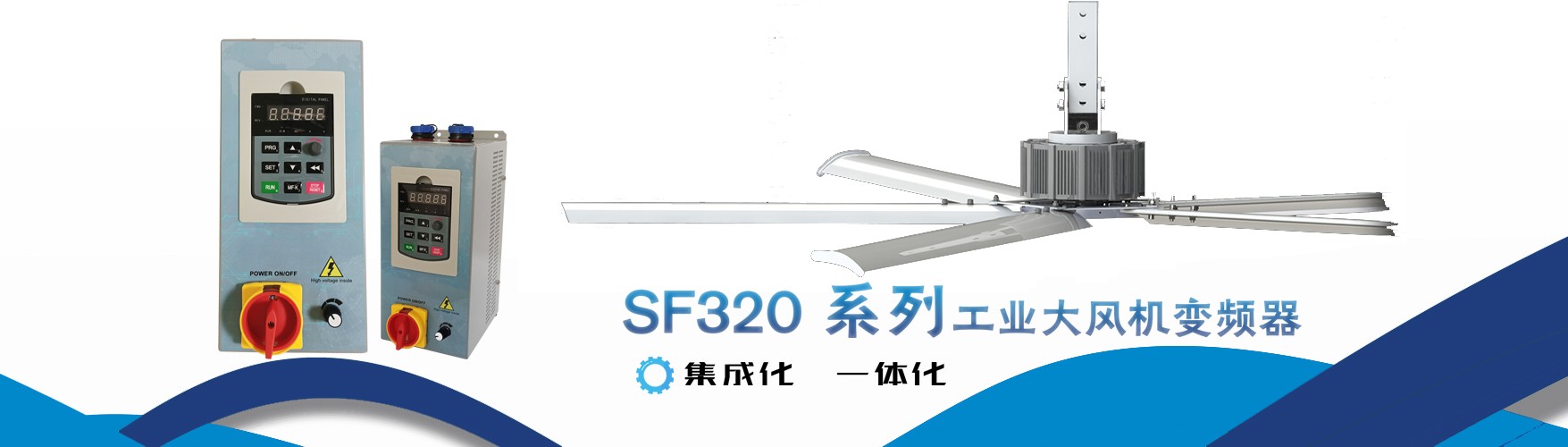 SF320系列工业大风机变频器